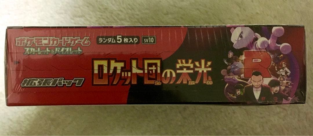 【新品未開封】ポケモンカード　ロケット団の栄光　シュリンク付き　１box