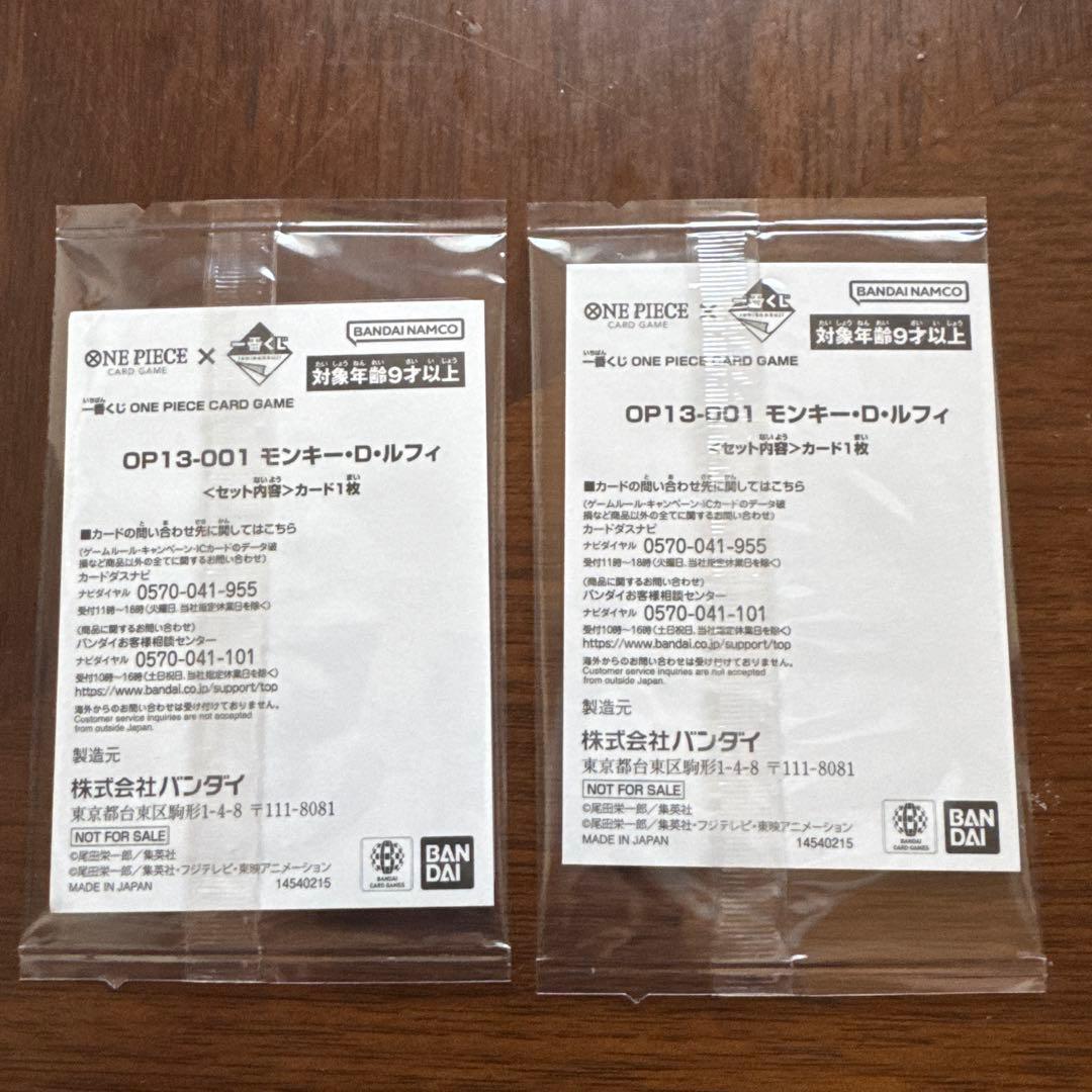 ワンピース カードゲーム 一番くじ モンキー・D・ルフィ OP13-001