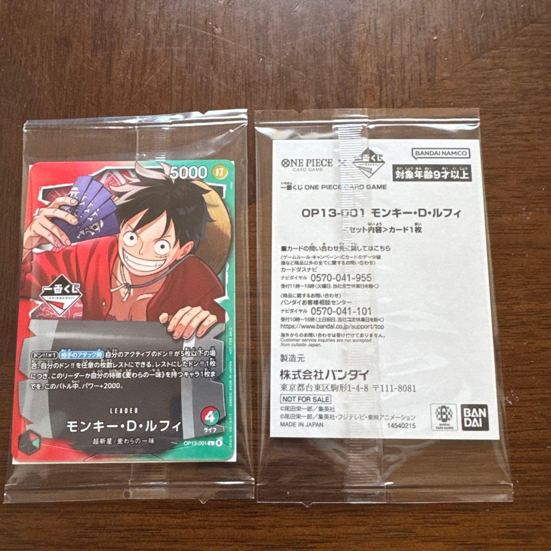 ワンピース カードゲーム 一番くじ モンキー・D・ルフィ OP13-001