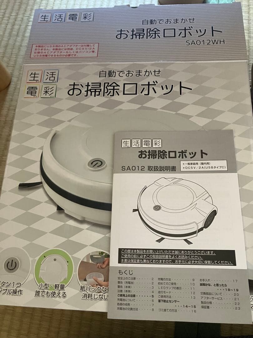 サクセスアジア　生活電彩　お掃除ロボット