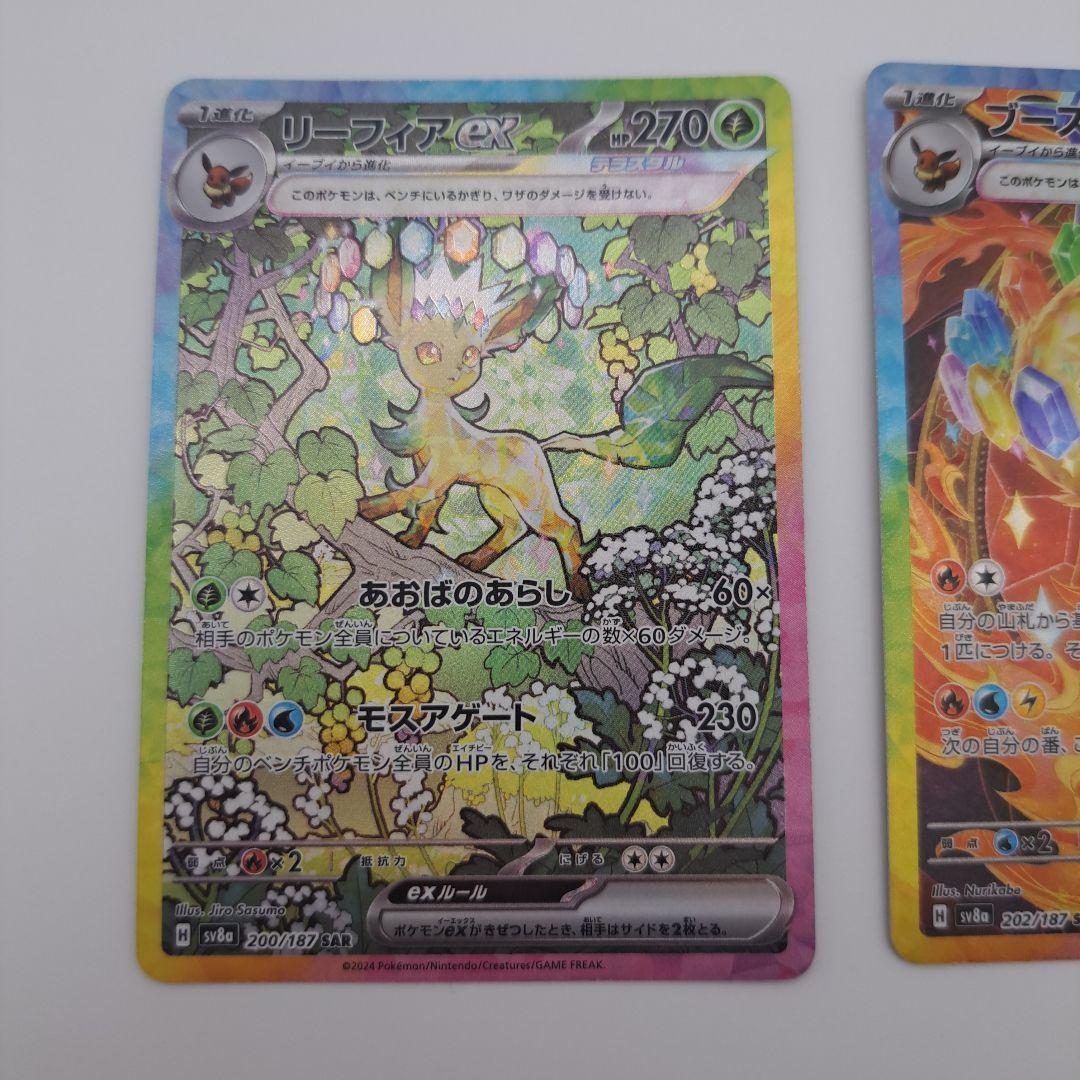 M*i様 ポケカ　ブイズsar　２枚セット