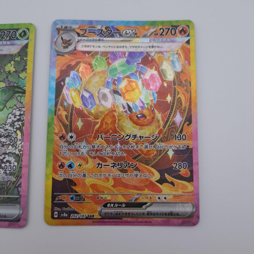 M*i様 ポケカ　ブイズsar　２枚セット