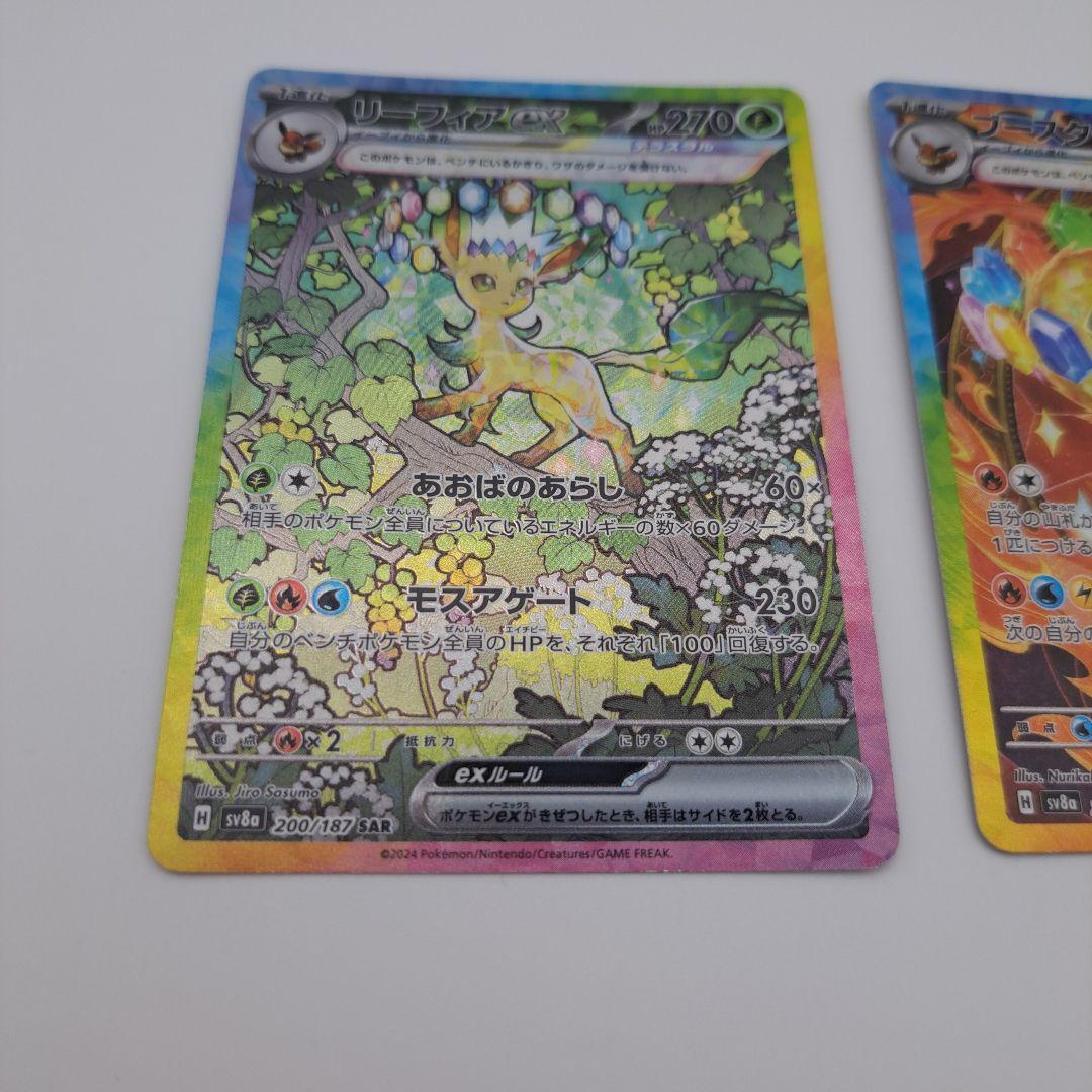 M*i様 ポケカ　ブイズsar　２枚セット