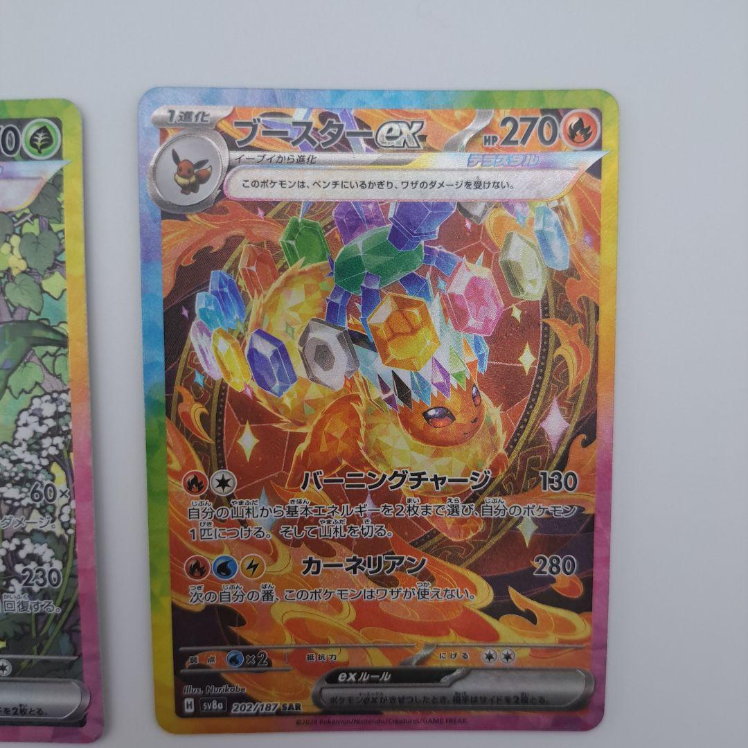 M*i様 ポケカ　ブイズsar　２枚セット