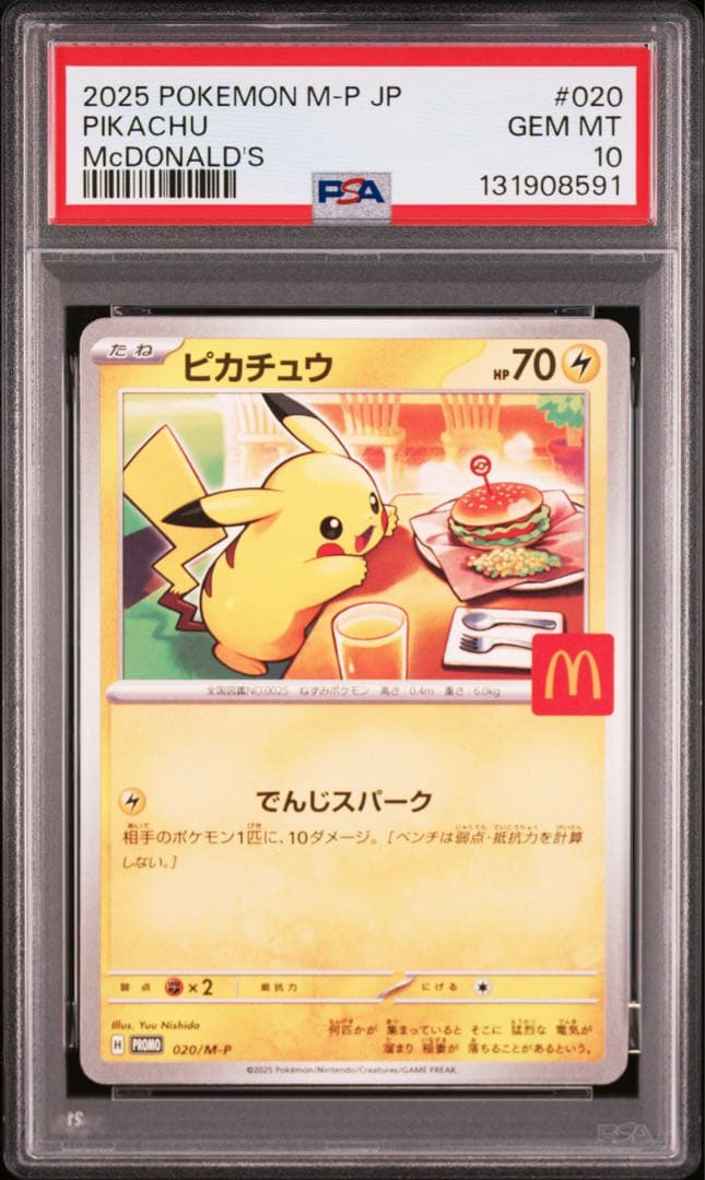 【PSA10】 マクドナルド ピカチュウ プロモ　ハッピーセット　連番