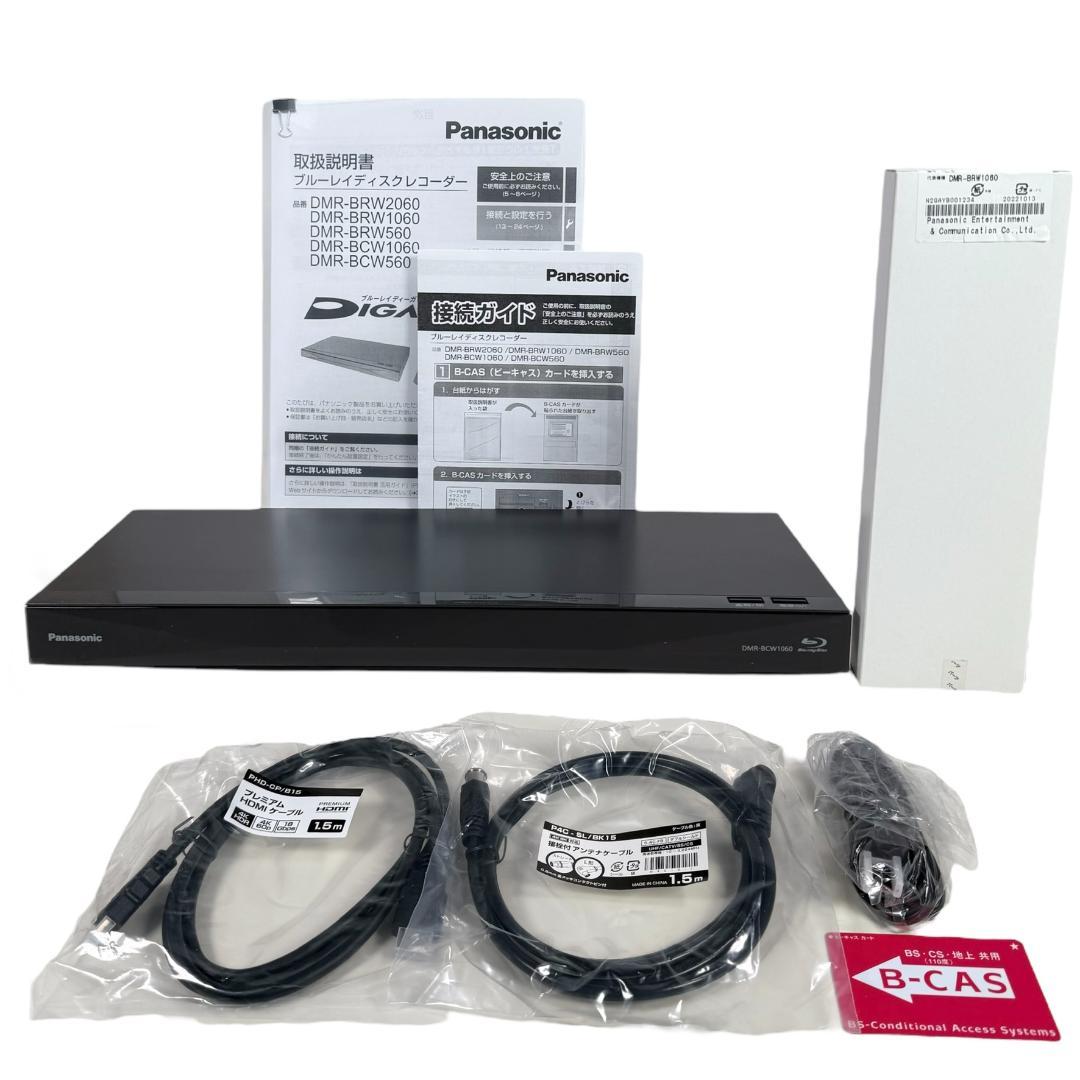パナソニック 1TB 2チューナー ブルーレイレコーダーDMR-BCW1060