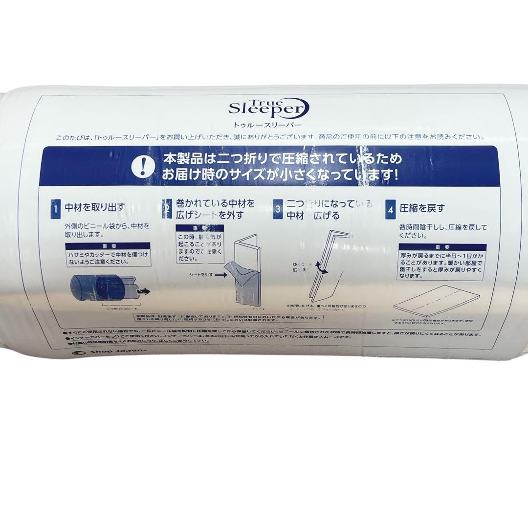 【未使用・未開封】トゥルースリーパープレミアリッチpr.2 シングル