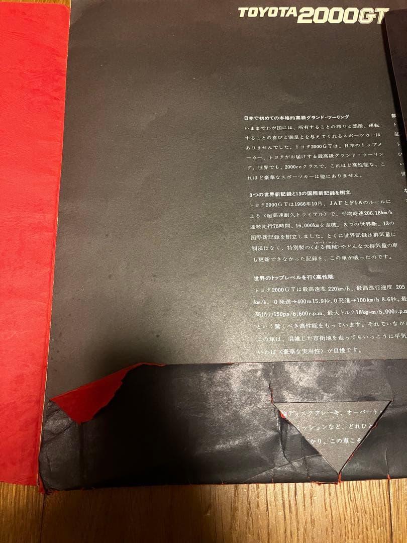 TOYOTA 2000GT 特別資料
