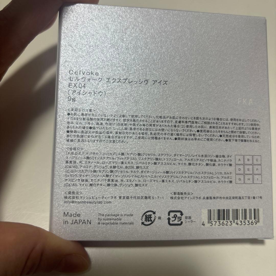 アイシャドウパレットE X04新品！完売！