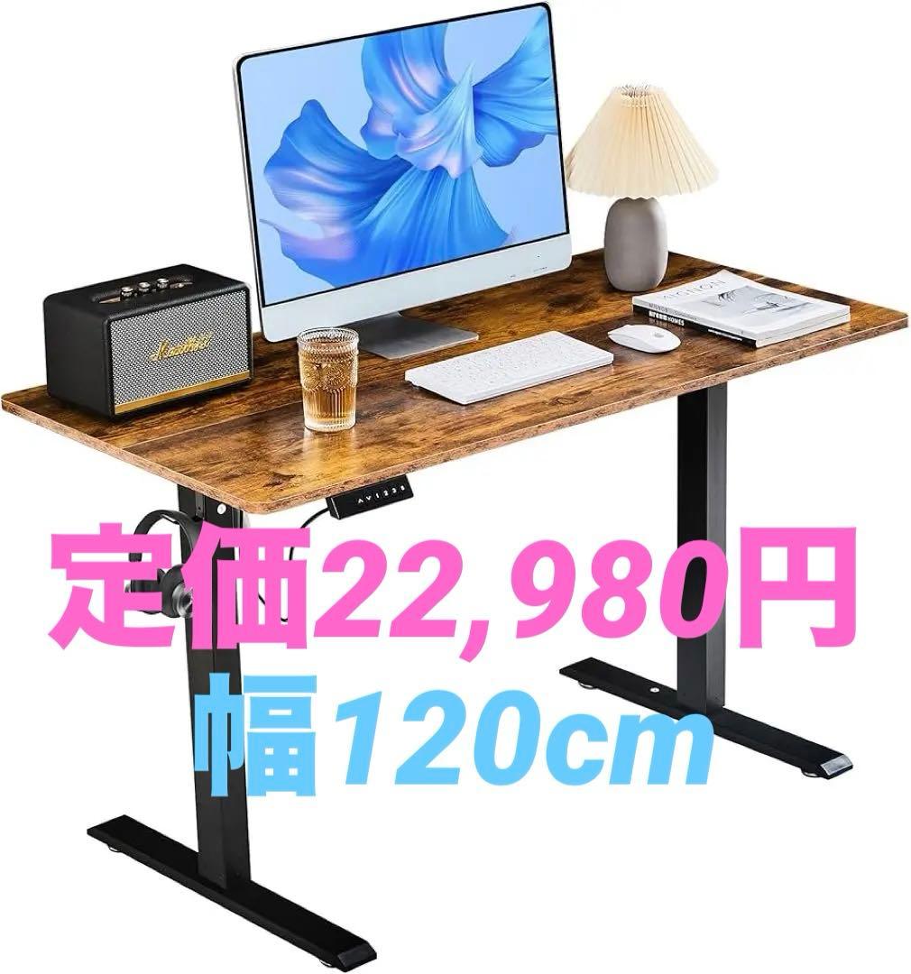 【限定価格】昇降式デスク 電動 スタンディングデスク オフィスワークテーブル