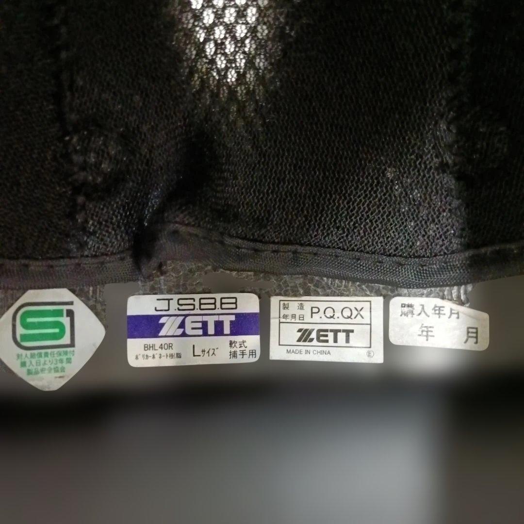 ZETT 軟式野球 キャッチャー用 防具 一式 ４点セット