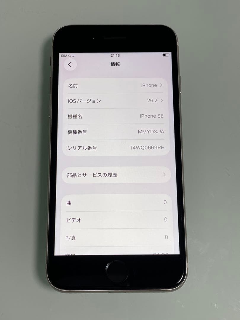 iPhone SE 第3世代 64GB スターライト バッテリー100%