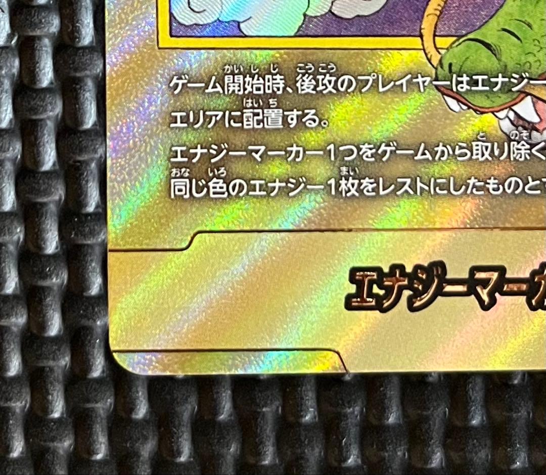 ドラゴンボールカード　エナジーマーカー　1巻　金　パラレル