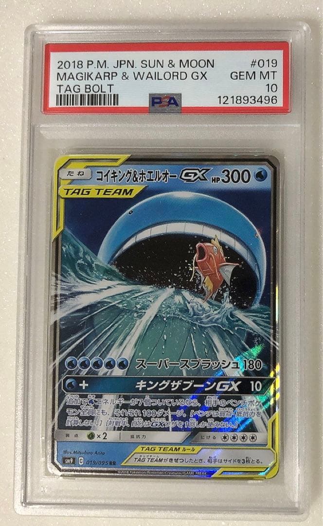 ④ PSA10 コイキング&ホエルオー rr