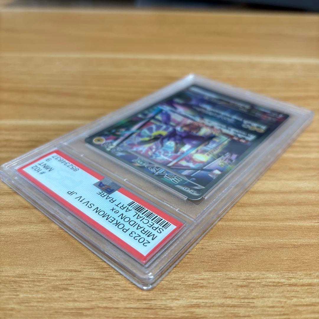ミライドンex SAR PSA9
