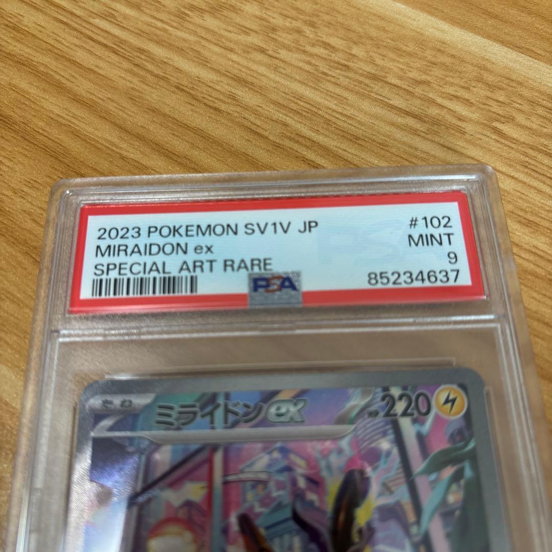 ミライドンex SAR PSA9