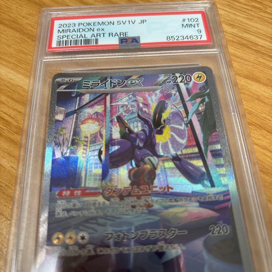 ミライドンex SAR PSA9