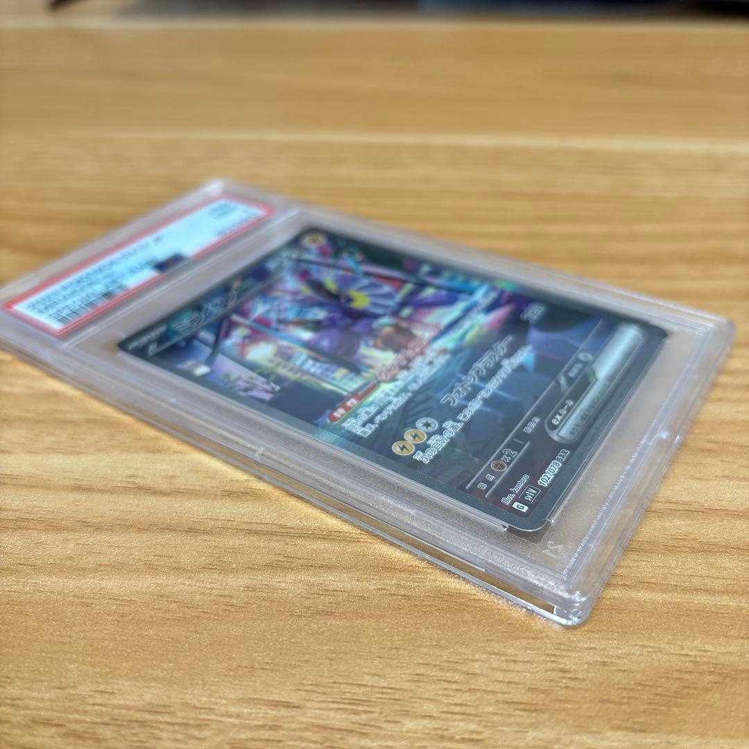 ミライドンex SAR PSA9
