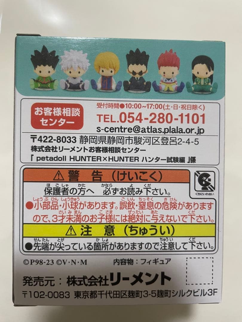 HUNTER×HUNTER　ペタドール　新品　リーメント 6人セット