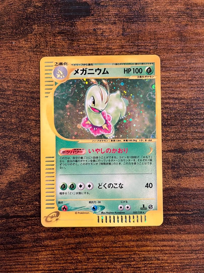 【送料無料❗️匿名発送❗️ポケモンカード　メガニウム 第1弾基本拡張パック 初版
