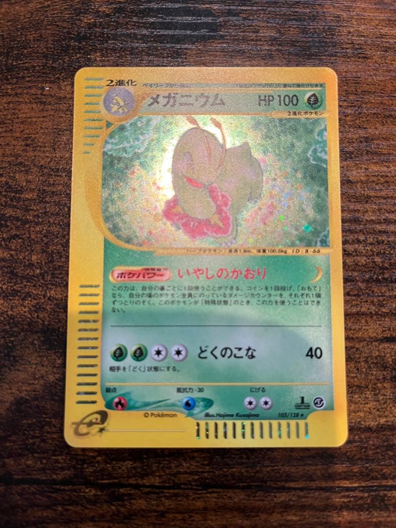 【送料無料❗️匿名発送❗️ポケモンカード　メガニウム 第1弾基本拡張パック 初版