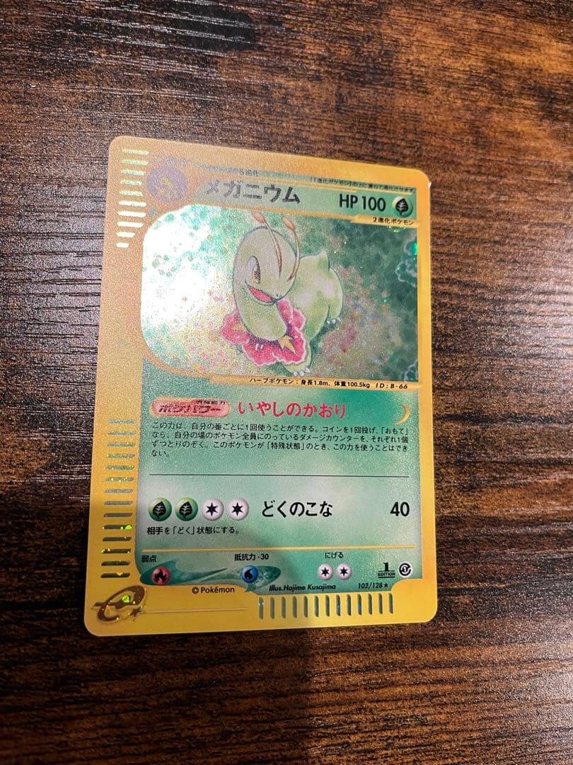 【送料無料❗️匿名発送❗️ポケモンカード　メガニウム 第1弾基本拡張パック 初版