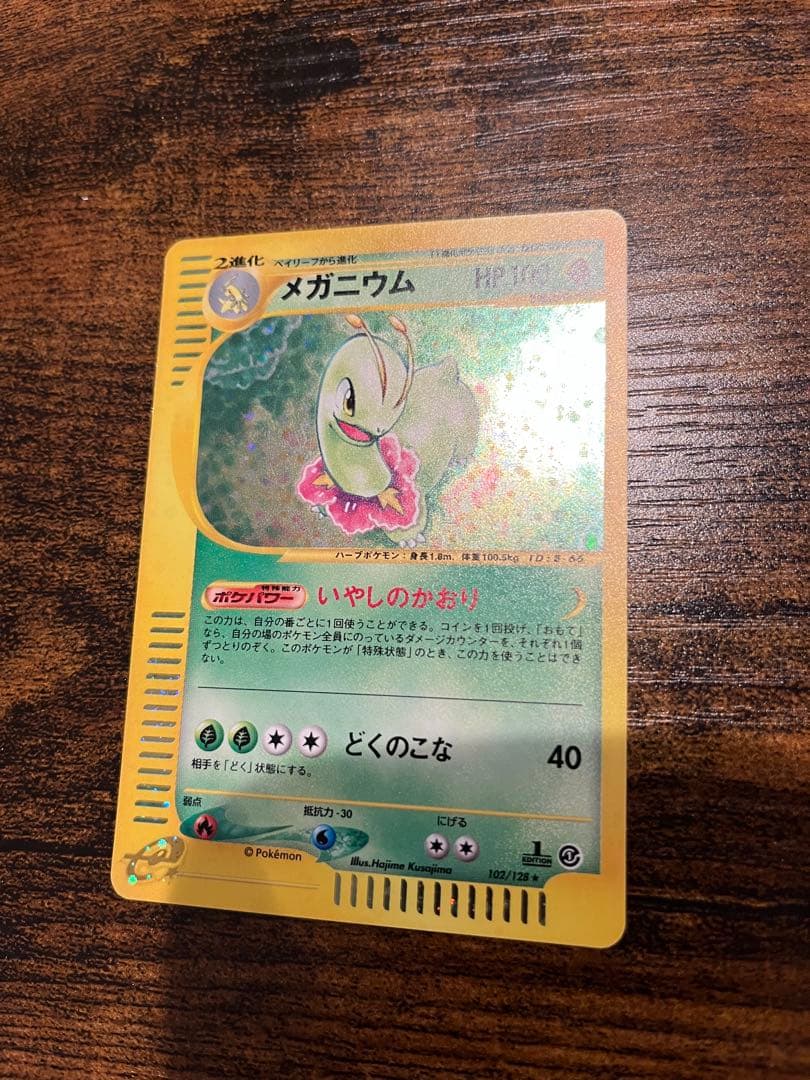 【送料無料❗️匿名発送❗️ポケモンカード　メガニウム 第1弾基本拡張パック 初版