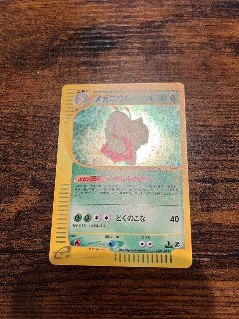 【送料無料❗️匿名発送❗️ポケモンカード　メガニウム 第1弾基本拡張パック 初版