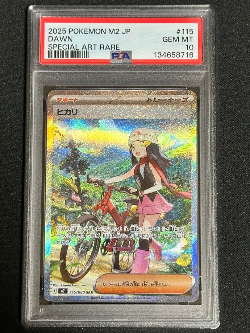 【PSA10】ヒカリ SAR buyee doorzo OK!
