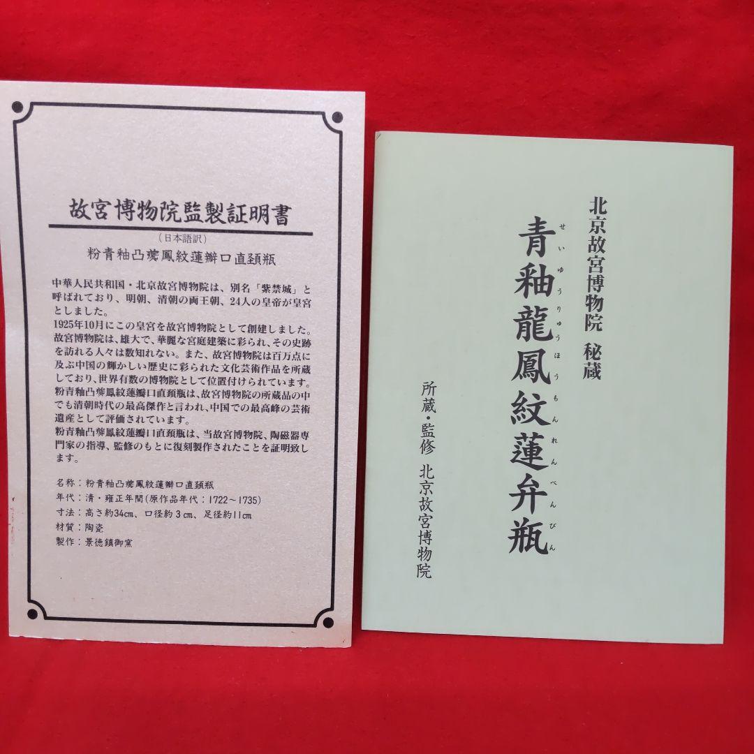 北京故宮博物院☆秘蔵　青釉龍鳳紋蓮弁瓶　景徳鎮御窯　共箱　証明書付