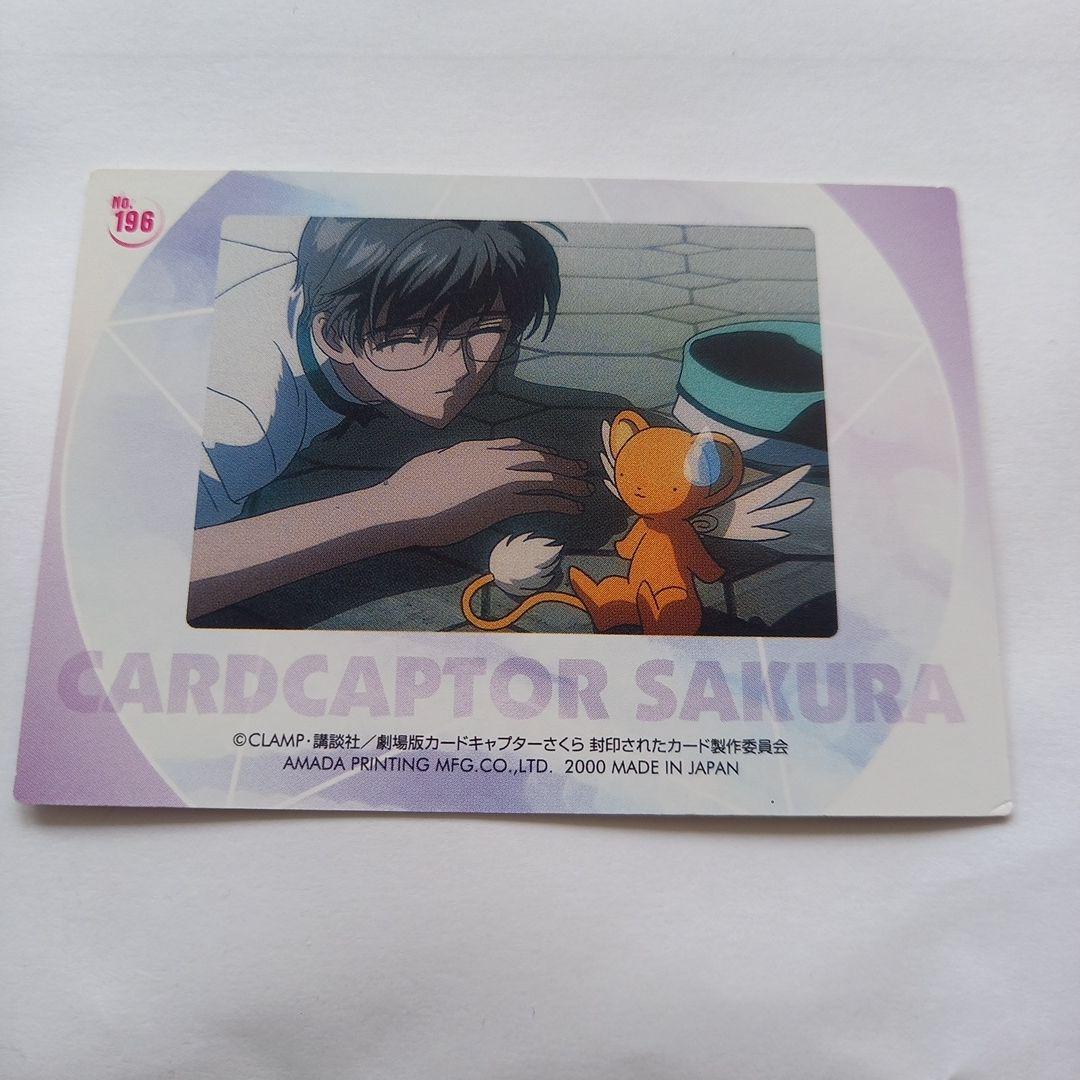 カードキャプターさくら　劇場版　封印されたカード　 No.196　トレカ
