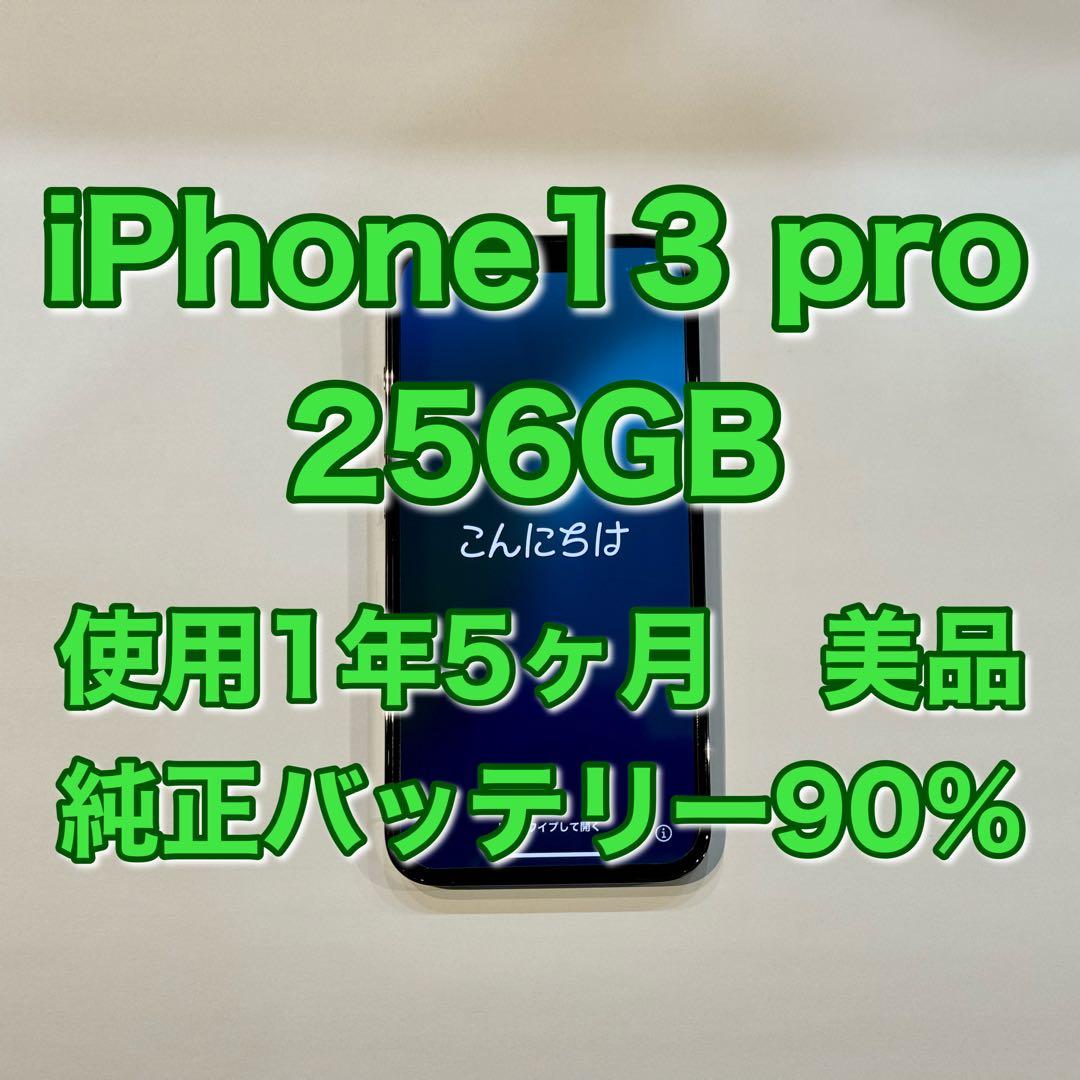 再出品‼️【バッテリー90%】iPhone 13 Pro 256GB グラファイト