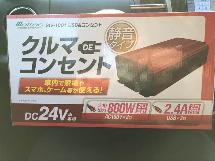 クルマコンセント