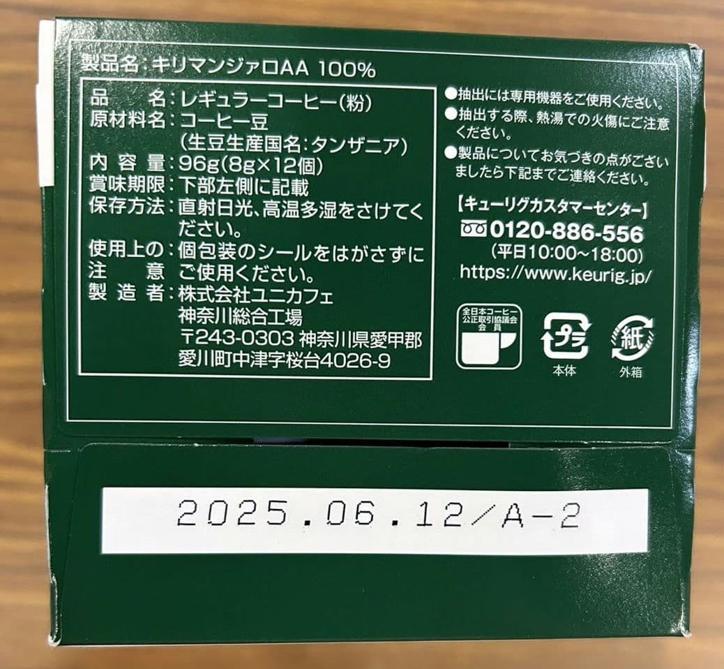 超お得商品～キューリグkカップ　キリマンジァロAA100%　16箱セット
