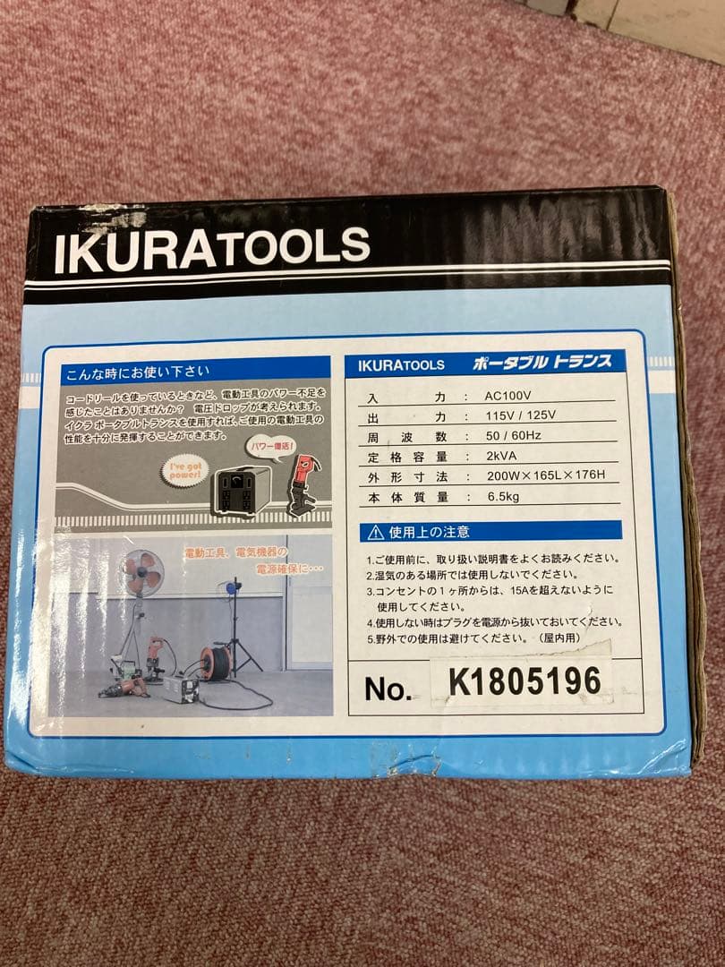 新品未使用　育良精機　ポータブルトランスPT20U　昇圧専用AC１００V