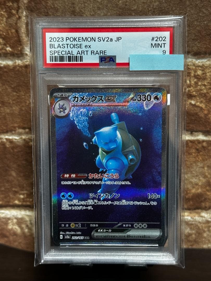 カメックスex Blastoise ex SAR SV 202/165 PSA9