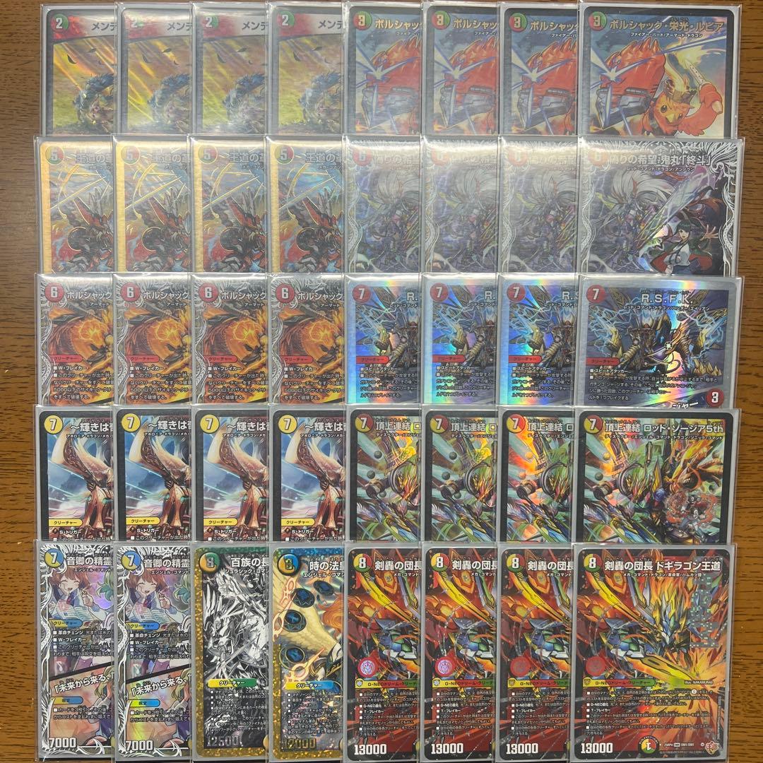 【匿名発送】リースドギラゴン王道（ドギラゴンキング）