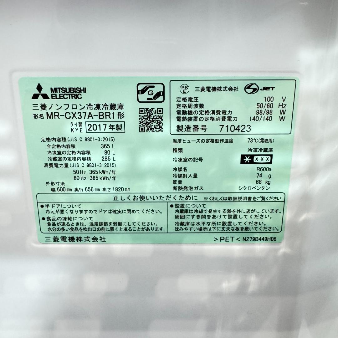 東京23区送料無料　超美品三菱３ドア冷蔵庫 365L　2017年製　製氷機有