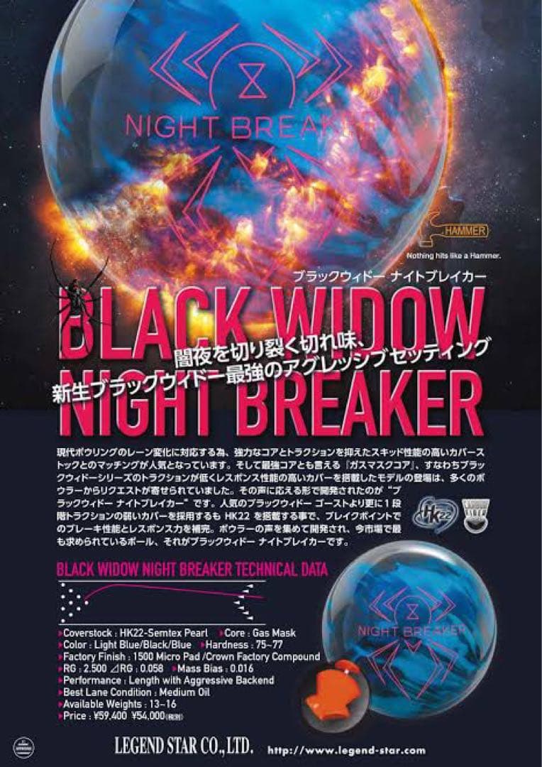 【shin】ブラックウィドーナイトブレイカー15ポンド