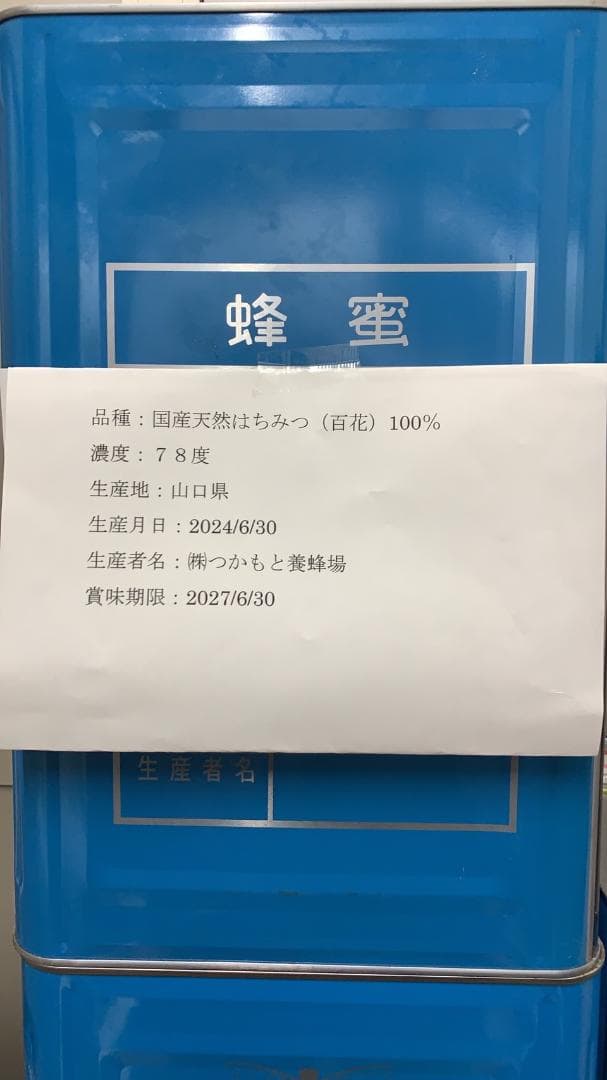 20kg 完熟 生蜂蜜　国産蜂蜜 純粋蜂蜜 無添加　非加熱　一斗缶　新品　新蜜
