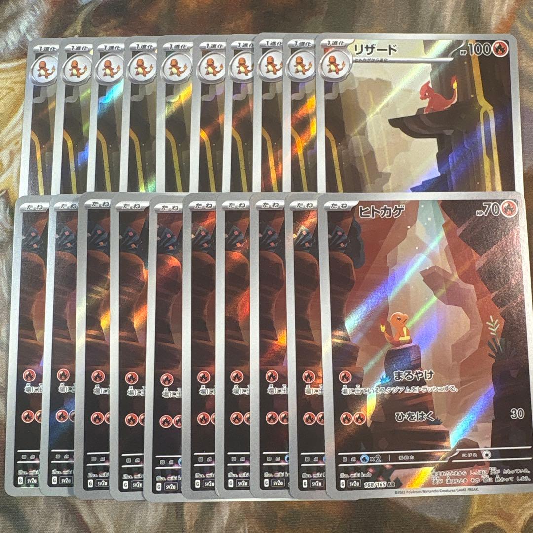 ヒトカゲ　リザード　AR 各10枚　まとめ売り　ポケモンカード151