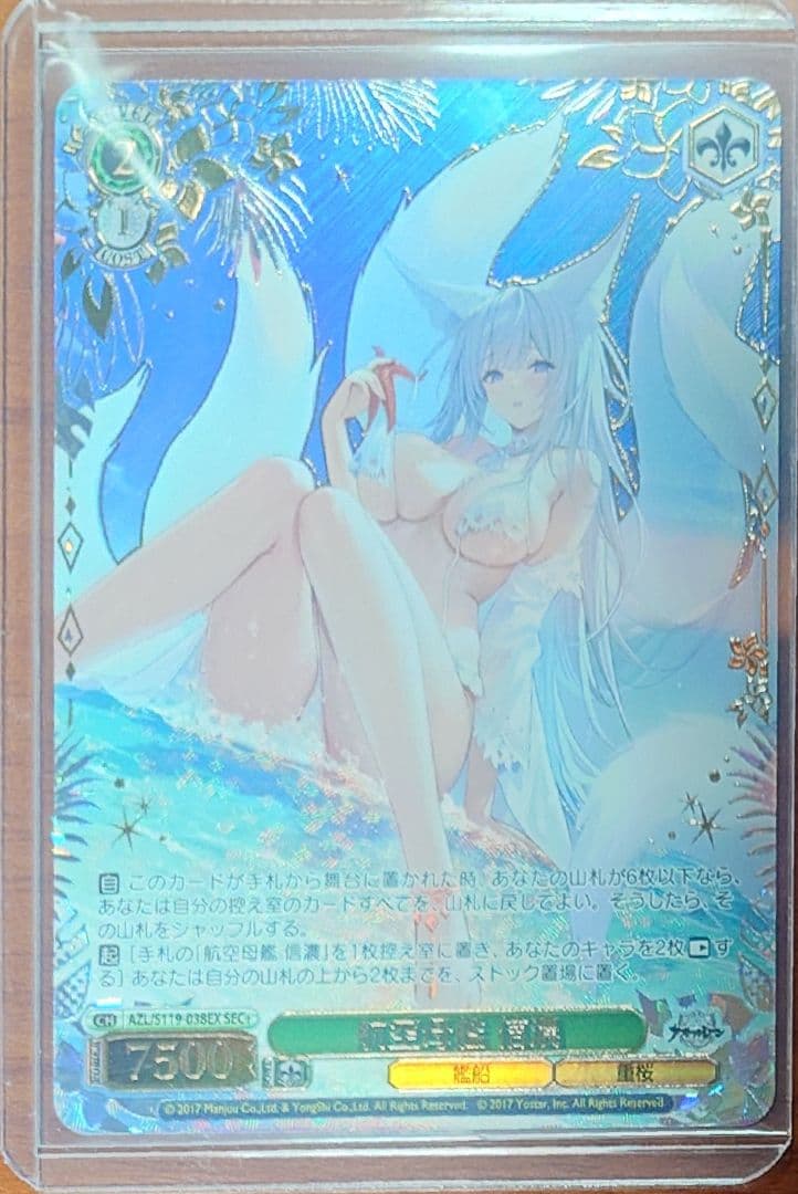 「アズールレーン Vol.2」SEC+カード「航空母艦 信濃」※訳アリ品