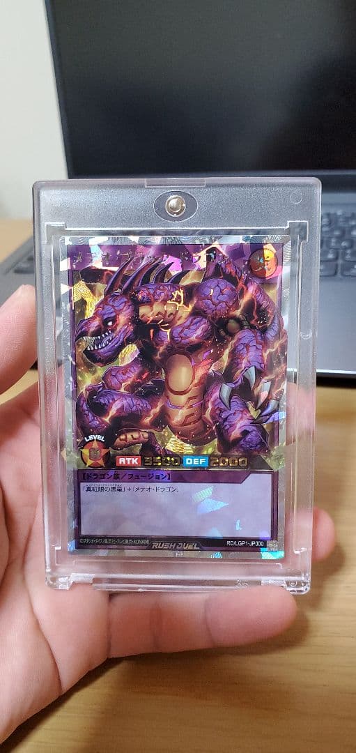 完美品　遊戯王ラッシュデュエル　メテオ・ブラックドラゴン　オーバーラッシュレア