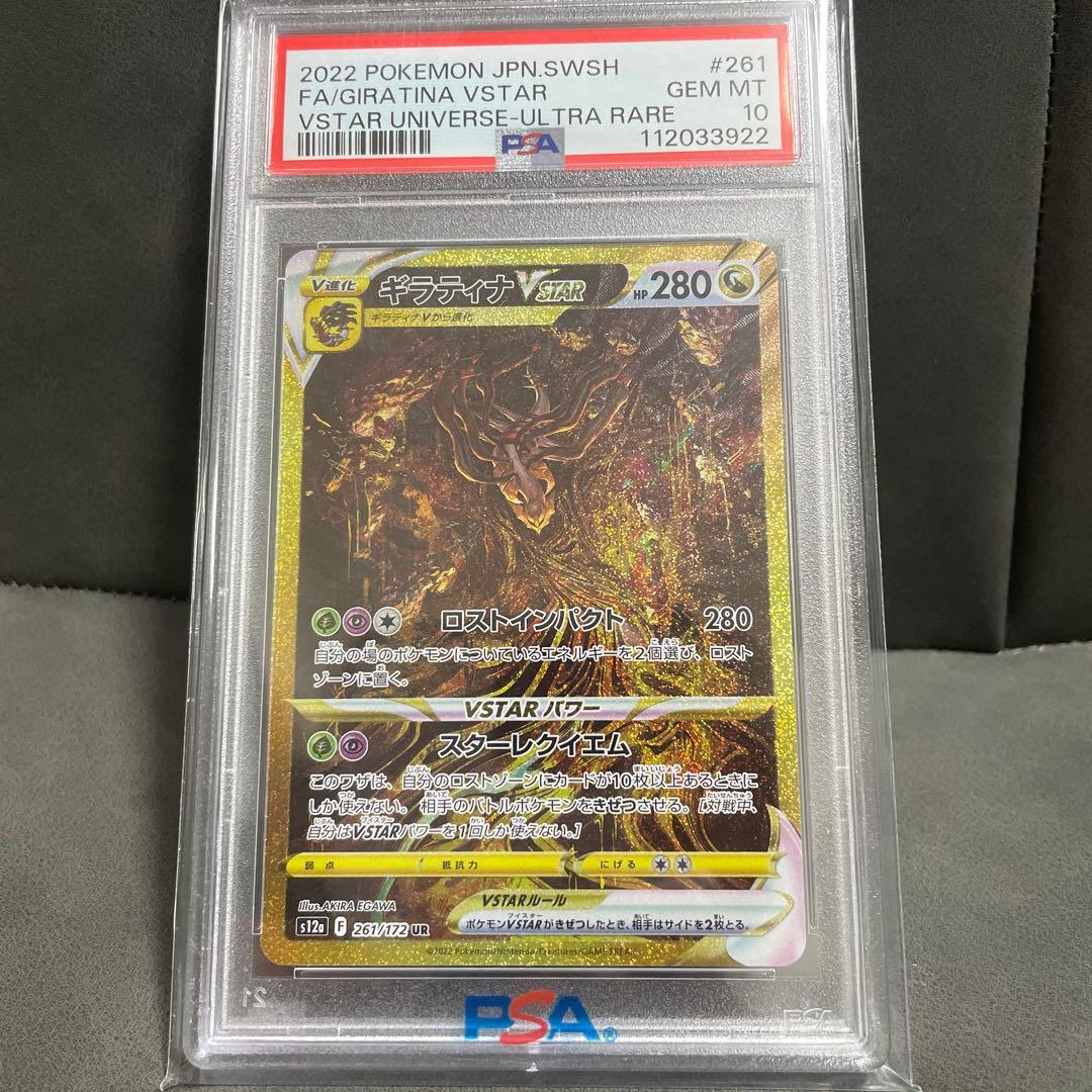ギラティナVSTAR UR 261/172