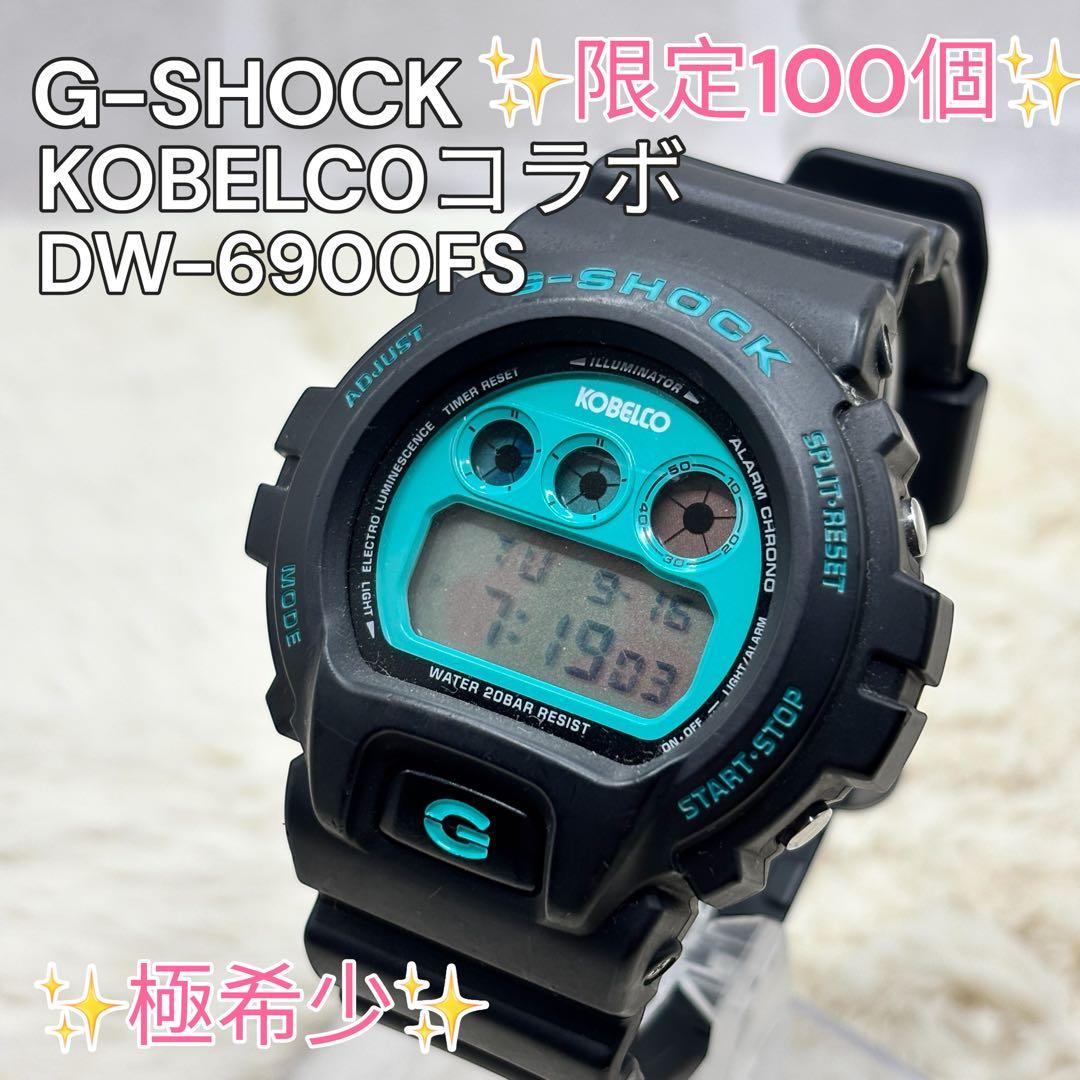 ✨極希少・限定100個✨G-SHOCK KOBELC0コラボ　DW-6900FS