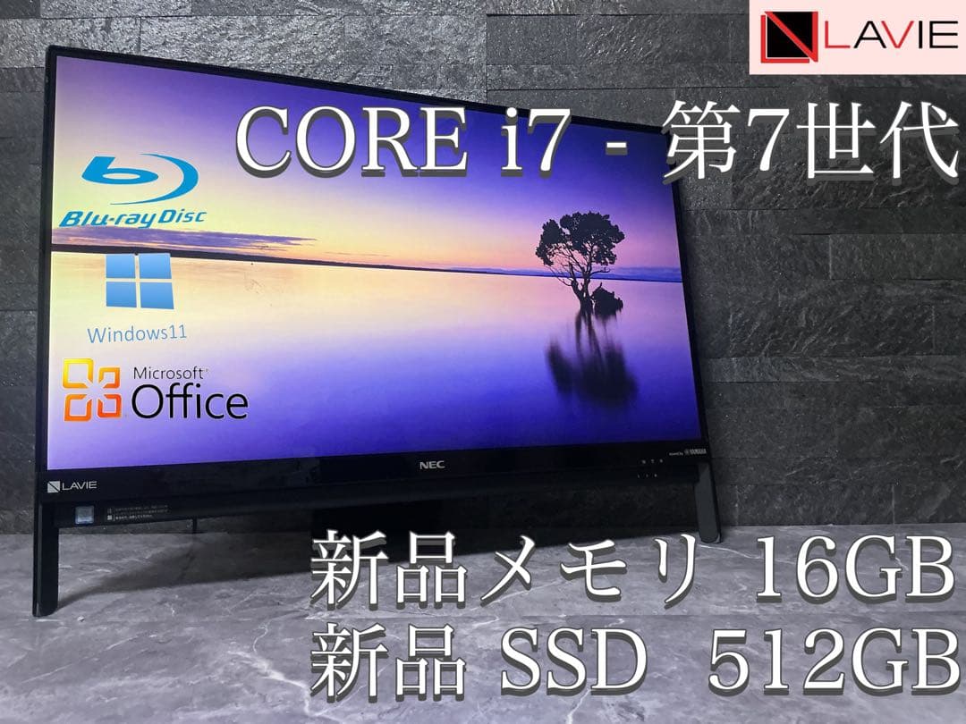 NEC LAVIE 美品 COREi7 新品メモリ16GB 新品SSD512GB