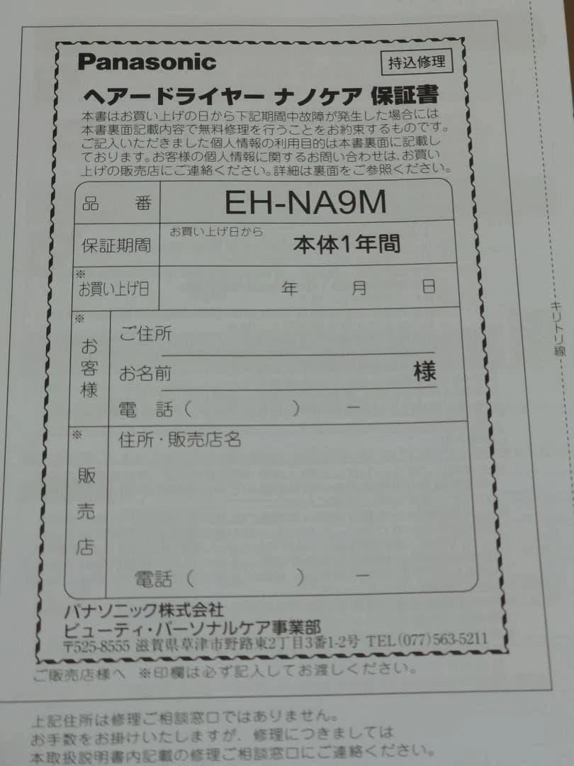Panasonic EH-NA9M-H ヘアドライヤー　ナノケア