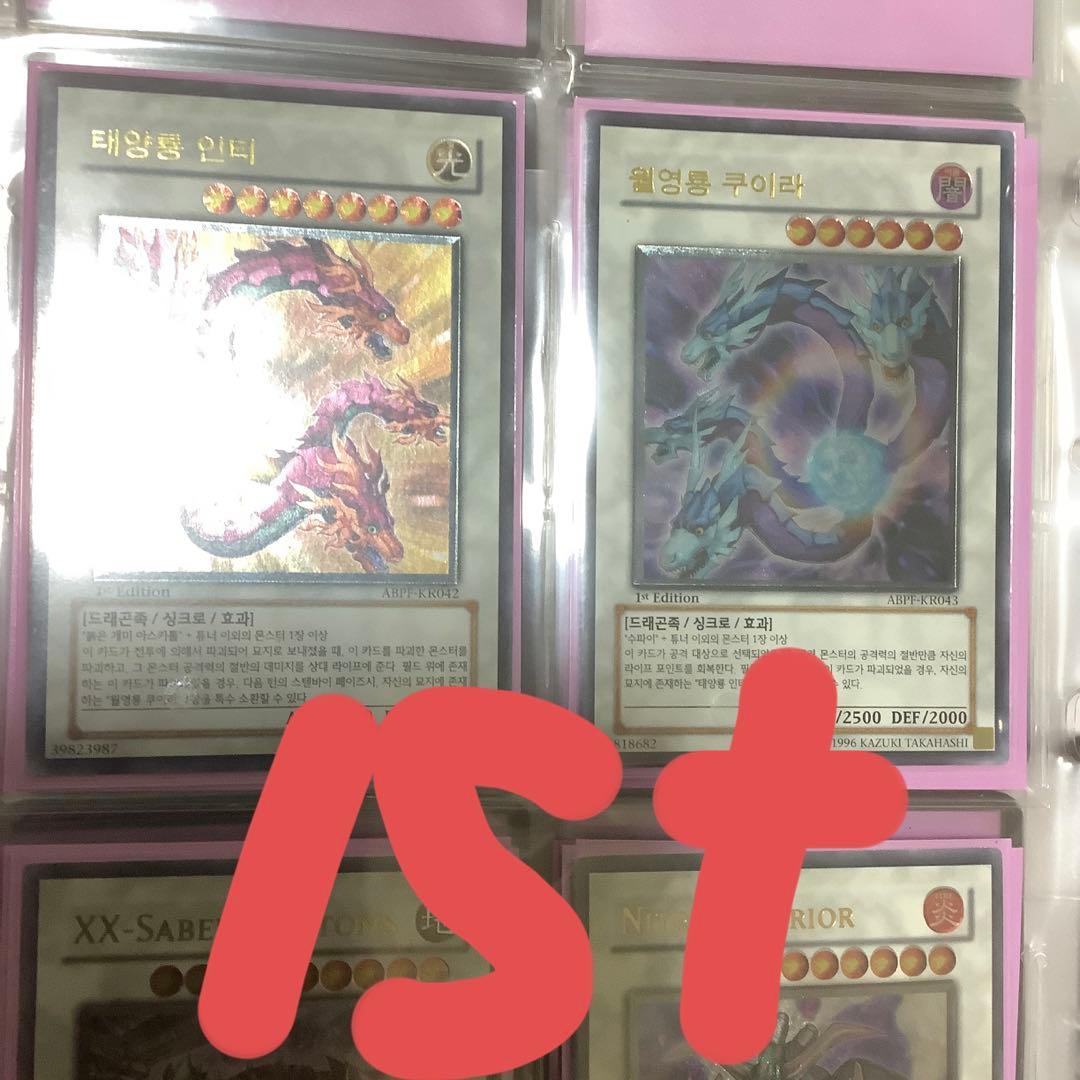 太陽龍インティ 月影龍クイラ