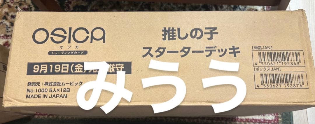 osica 推しの子　スタートデッキ　1カートン　未開封