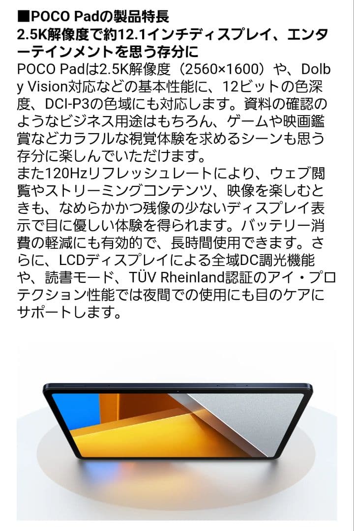 POCO Pad 12.1インチ 大画面 タブレット 高画質 高音質 国内正規品